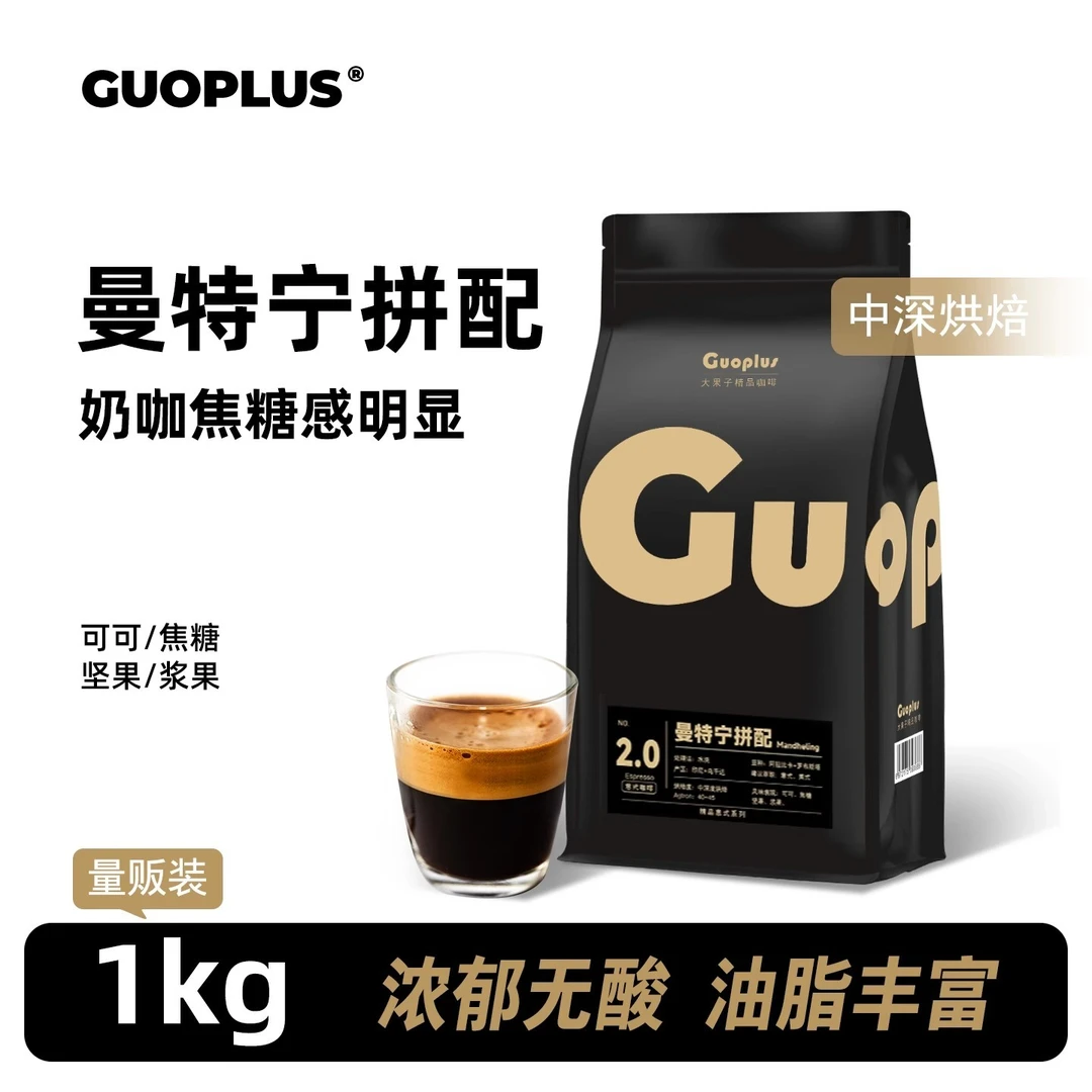 意式特浓现磨黑咖啡粉曼特宁浓缩拼配咖啡豆新鲜烘焙咖啡豆推荐