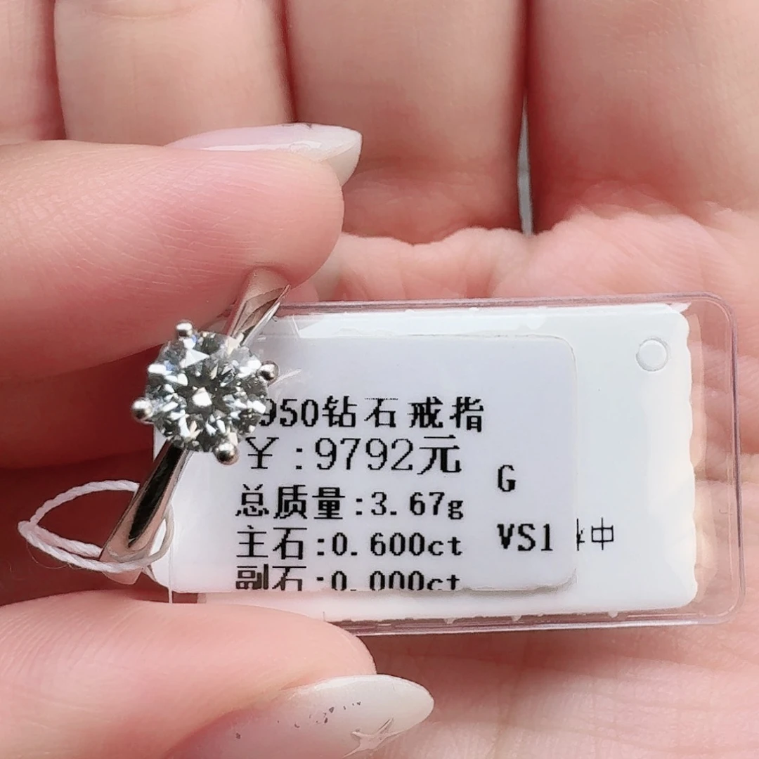 钻石戒指/指环铂Pt950镶嵌（带GIA）