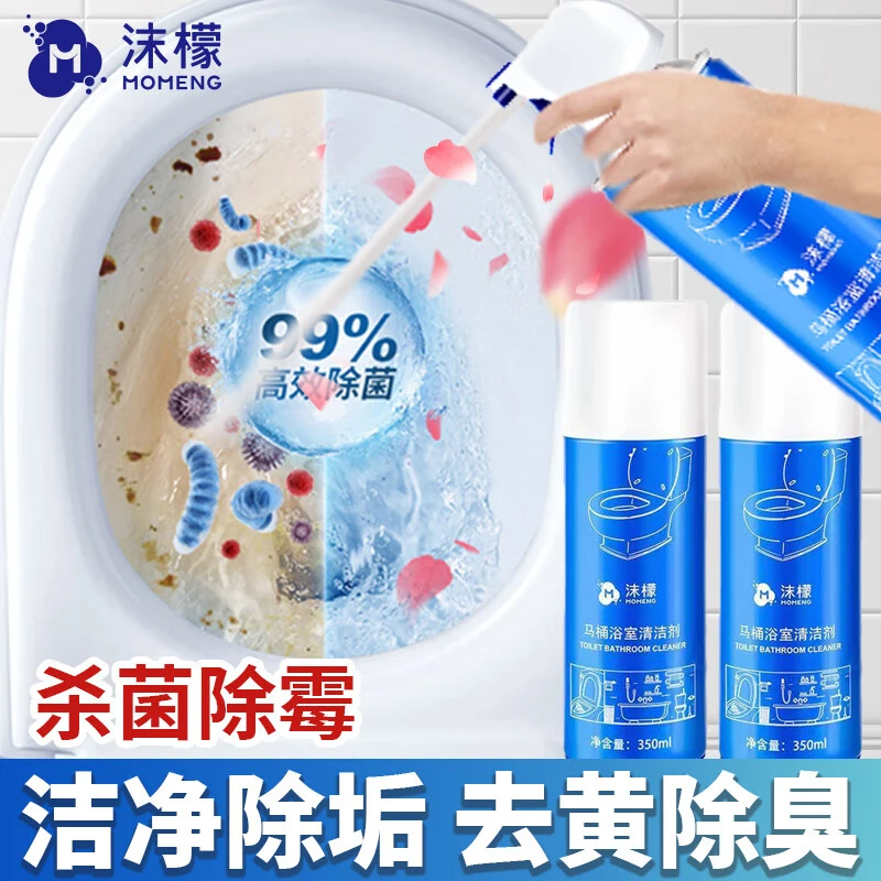 沫檬马桶浴室泡沫清洁剂强力除水垢去污去黄泡泡洁厕清洗剂厕所