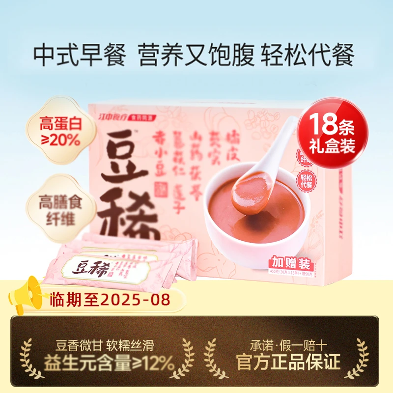江中猴姑豆稀540g礼盒18袋谷物冲调即食冲泡早餐健康好喝