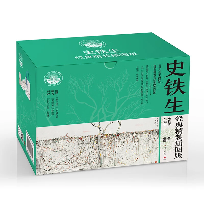 史铁生经典散文作品集（全5册）