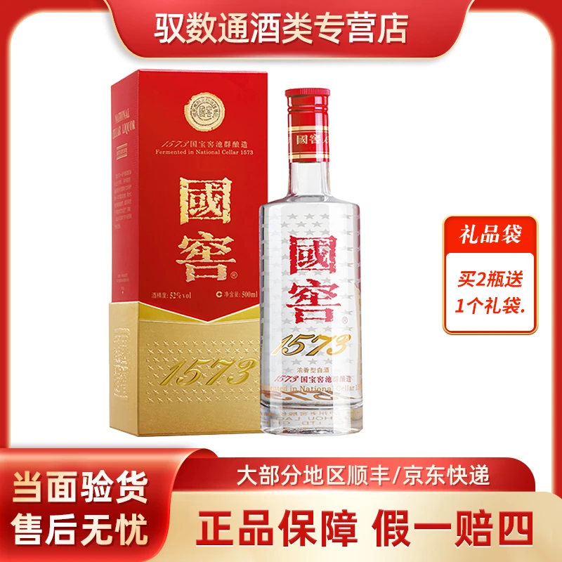 泸州老窖国窖1573 52度500ml单瓶 浓香型白酒 收藏摆柜M
