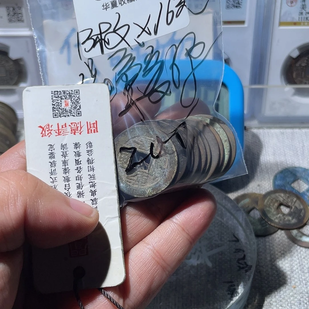 温***你铜华夏收藏25加乾隆15枚