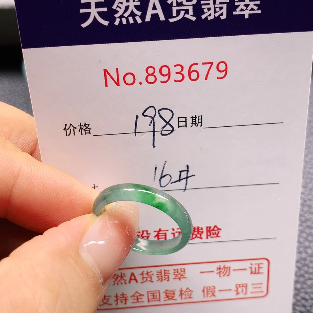 翡翠戒指未镶嵌?***水16号