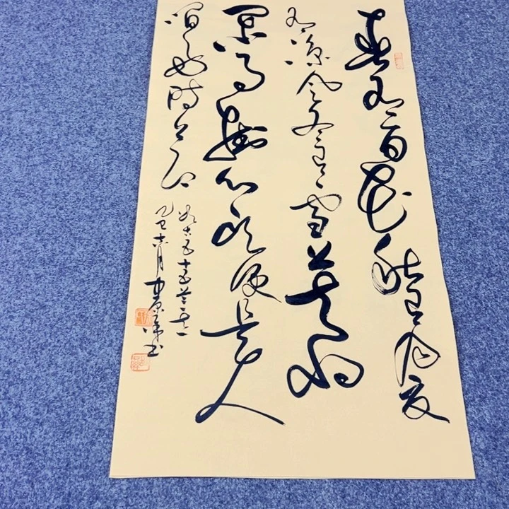 书法春有百花草书