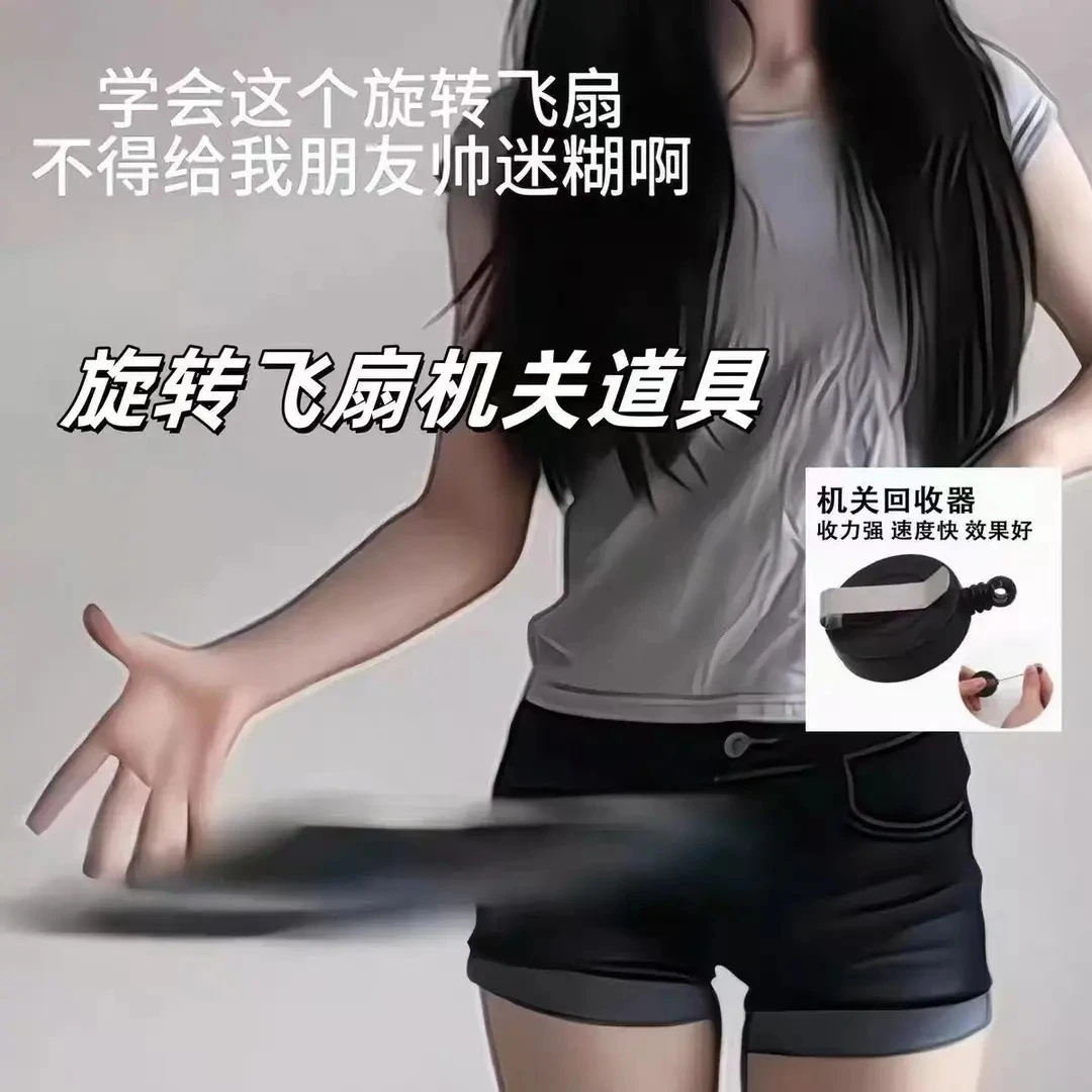 扇子回旋器旋转飞扇道具魔术表演小道具玩具回旋扇伸缩易拉扣f01