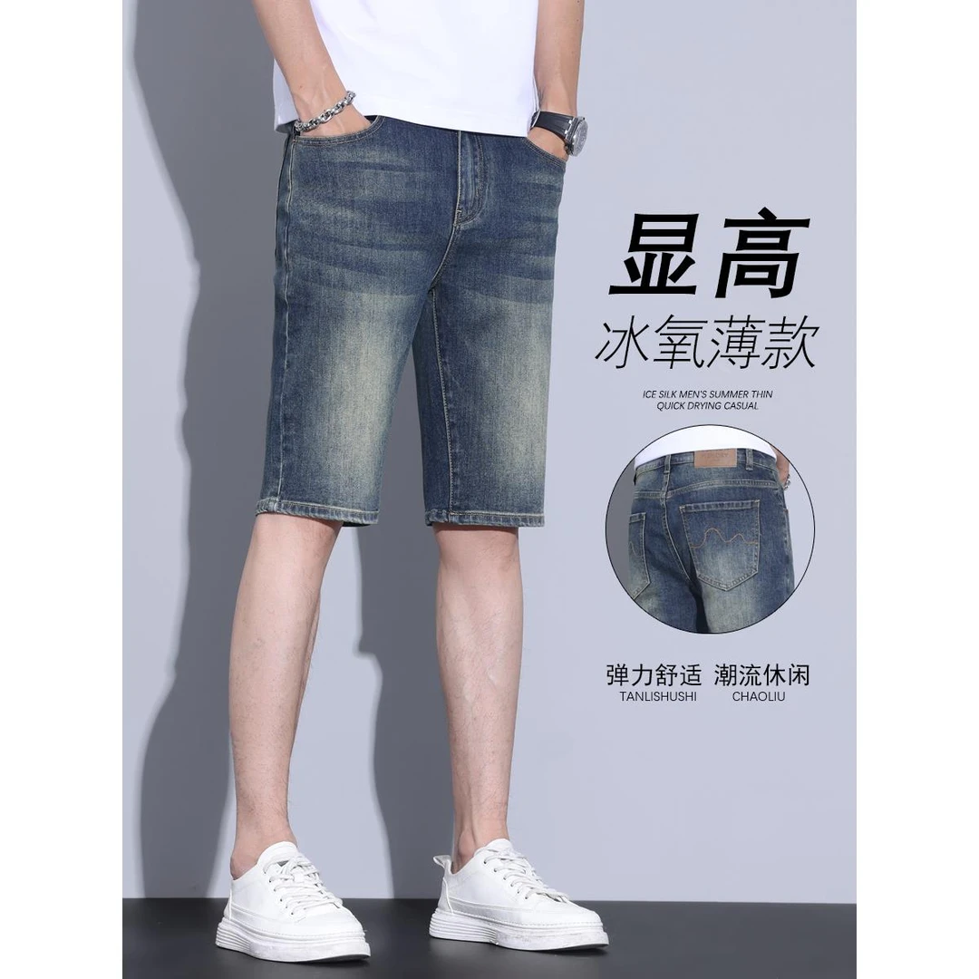 牛仔短裤男士夏季薄款2025新款潮牌修身直筒弹力冰丝休闲五分裤男
