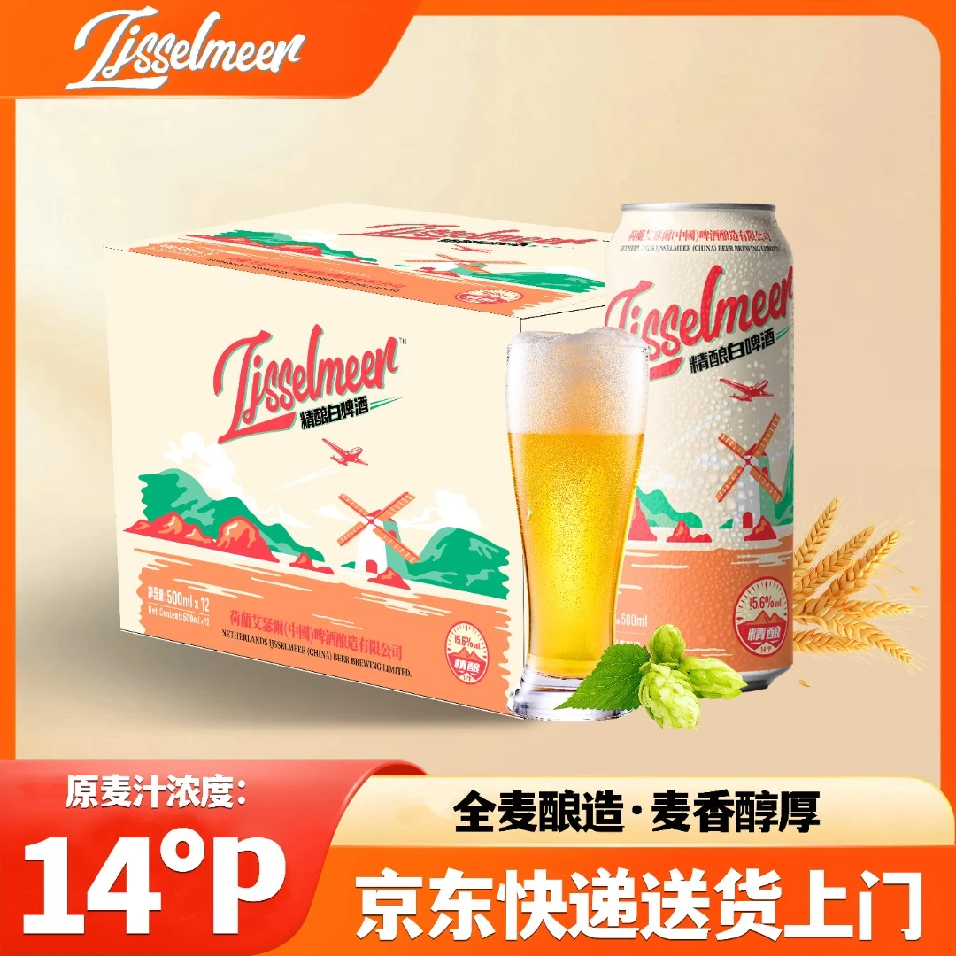 艾瑟尔14度精酿白啤德国工艺进口原料整箱批发礼盒装精酿啤酒