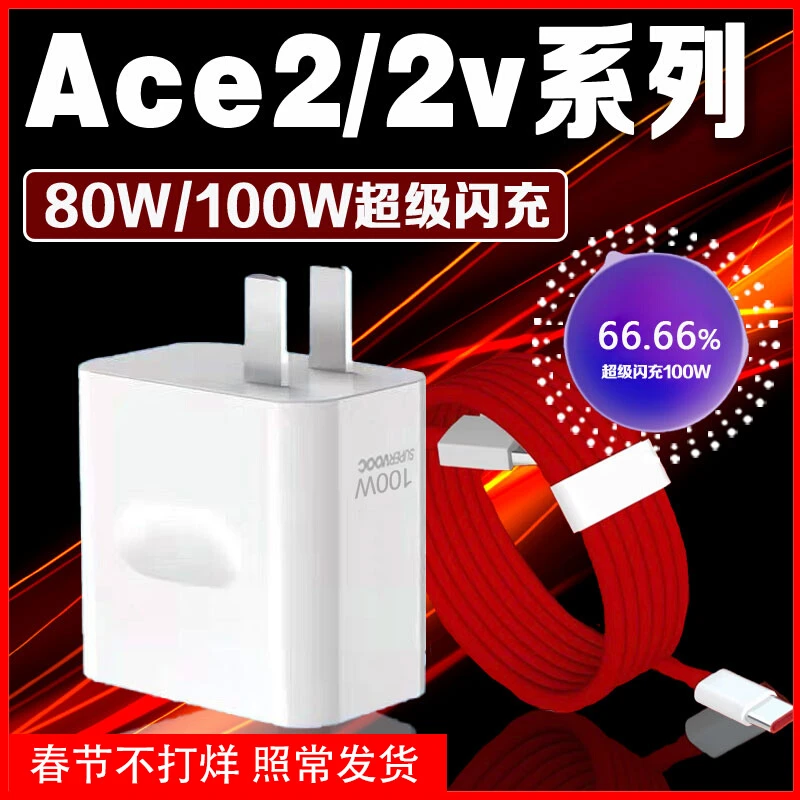 适用一加Ace2/Ace2V系列100W超级闪充原装充电器100W快充线充电头