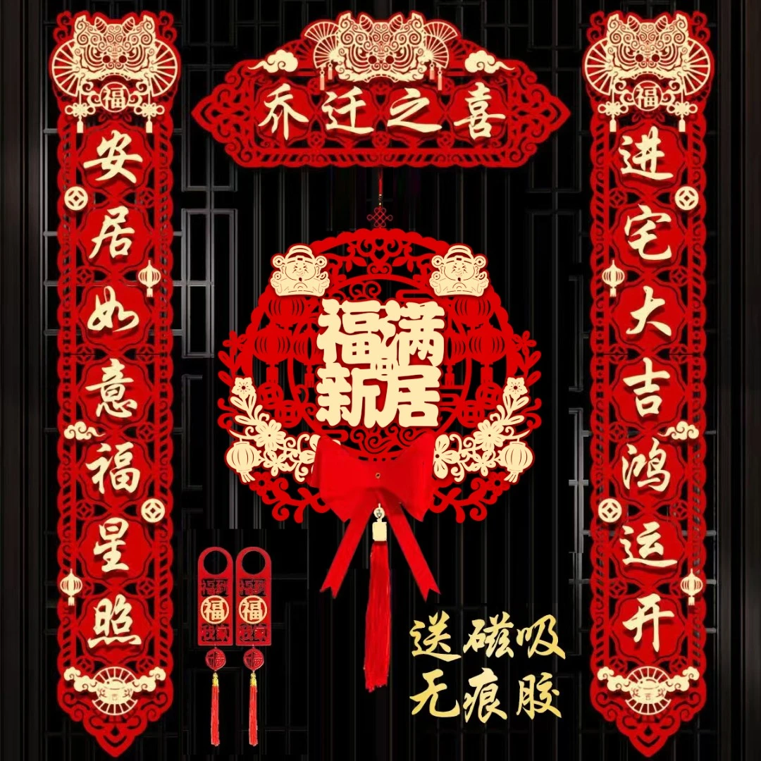 【喜狮乔迁之喜对联大门装饰】新居入宅搬家仪式创意新房门贴布置