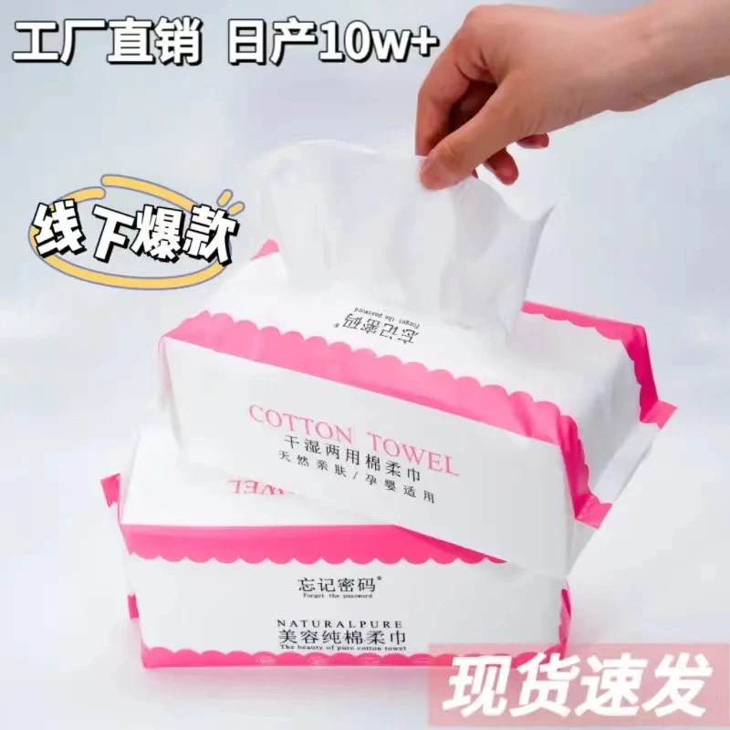 【拍一发二】抽取式洗脸巾一次性加大加厚纯棉美容院棉柔巾共2包