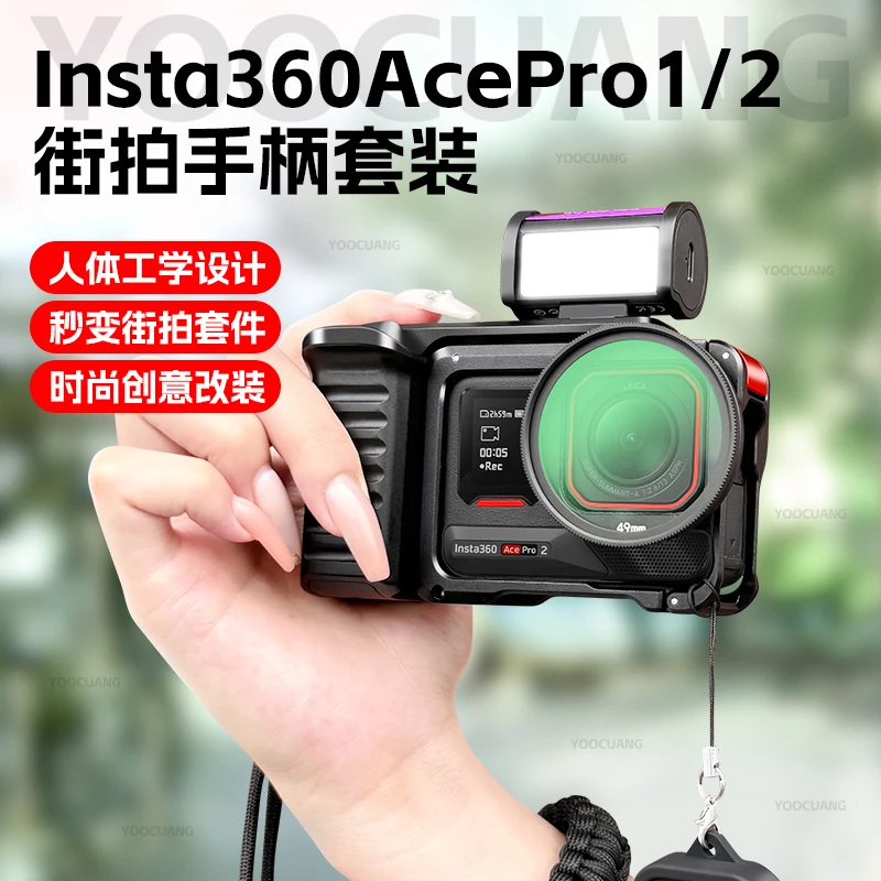 适用影石Insta360 Acepro2街拍手柄配件acepro兔笼快门手柄套装