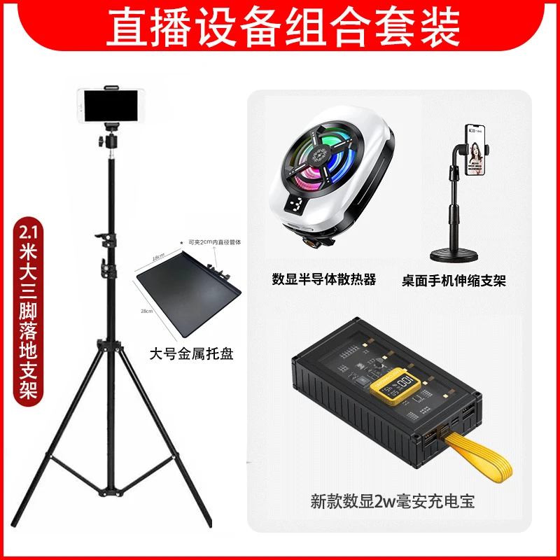 【主播自用】百科仕 落地大三脚2.1米支架新款充电宝数显散热器套装