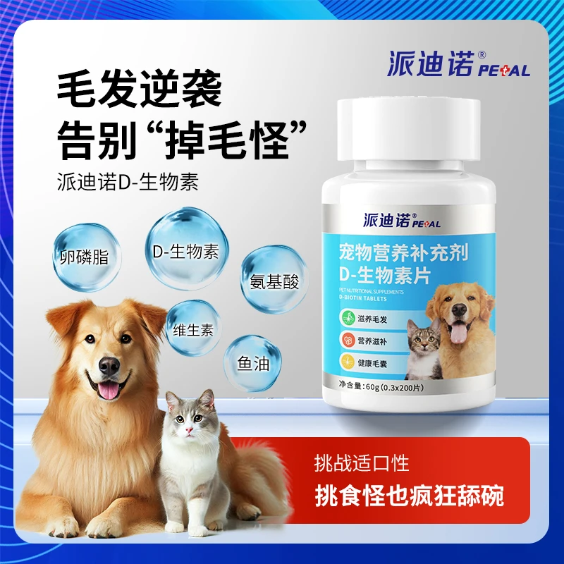 【品牌专场购】派迪诺D-生物素片毛发滋养皮肤养护修护皮肤减少掉毛