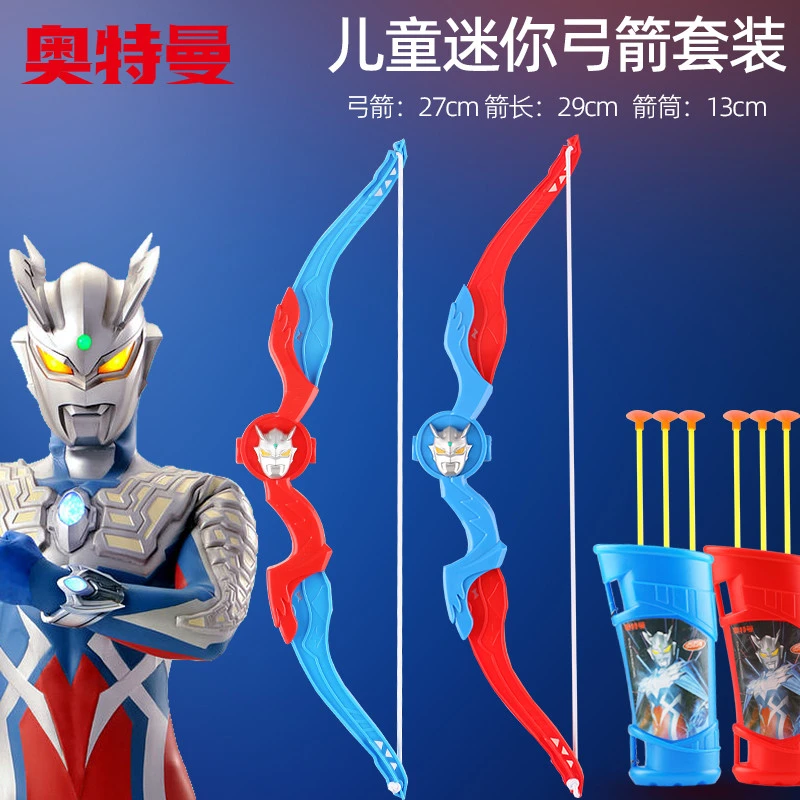 德国奥特曼儿童弓箭玩具套装男孩亲子互动安全弹弓射击射箭吸盘运