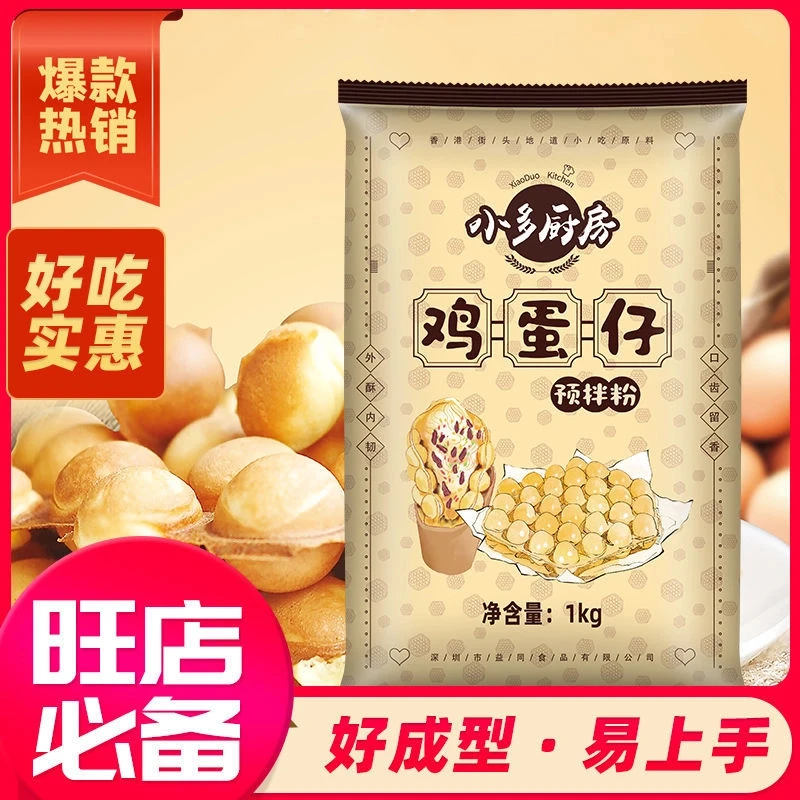 鸡蛋仔专用粉商用家庭大包装预拌粉摆摊店铺专粉小吃港式鸡蛋仔粉