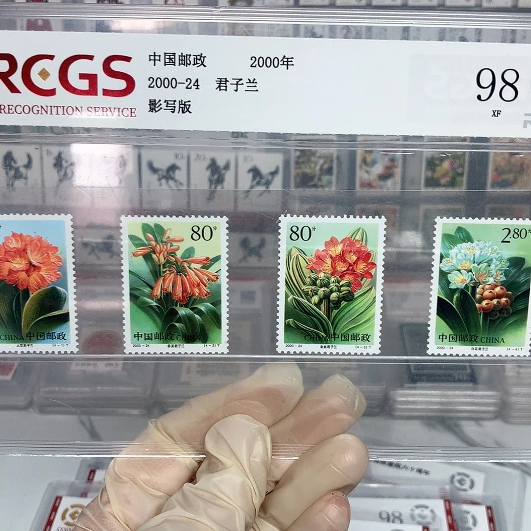 2000君子兰邮票评级原胶