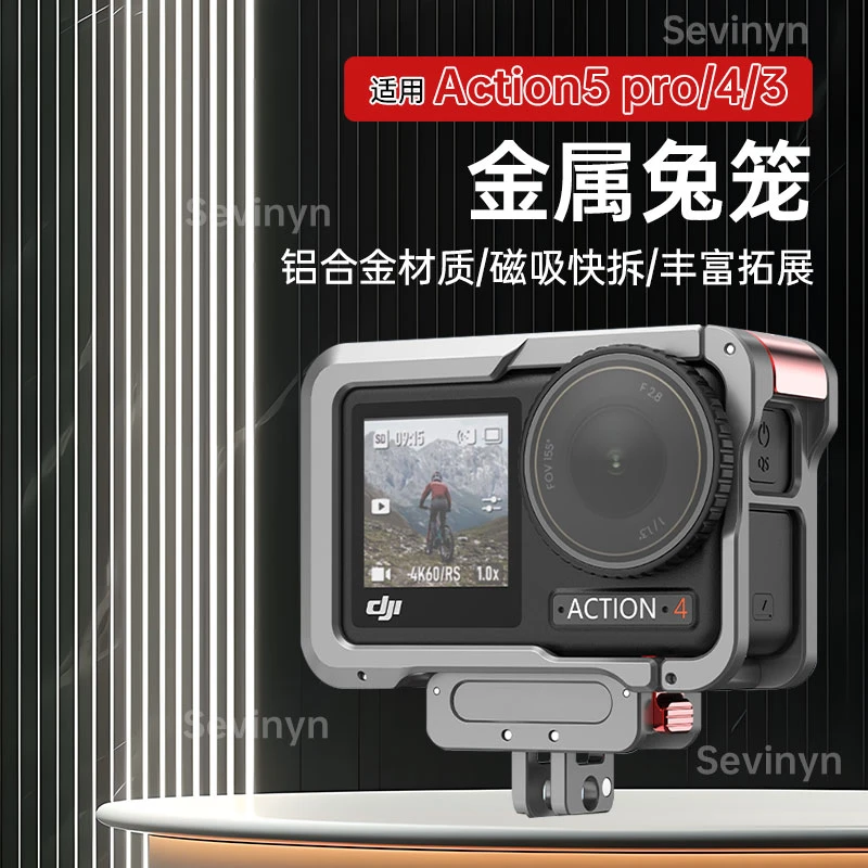 适用DJI大疆Action5Pro/4/3运动相机兔笼保护边框磁吸转接座配件