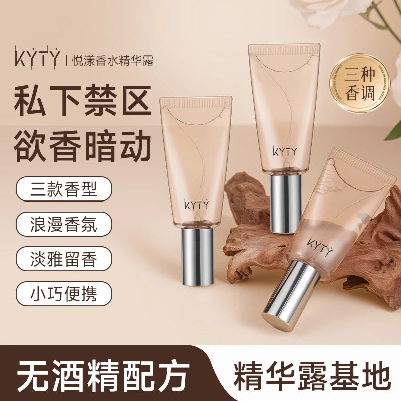 KYTY悦漾香水精华露茶靡隐欲猩红野樱自然高级感女士持久清新留香