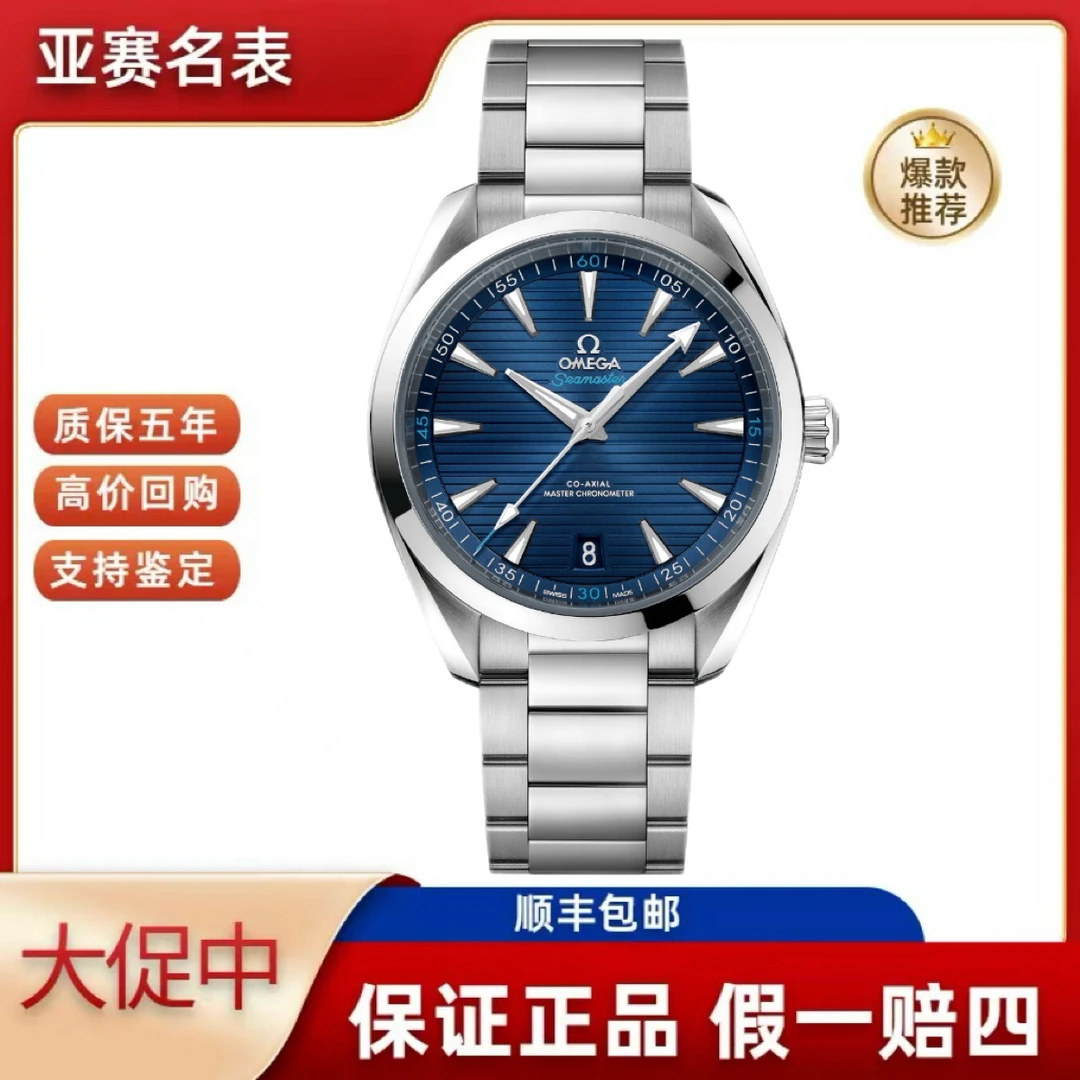 99新 Omega/欧米茄 25年全套海马150系列220.10.41.21.03.001