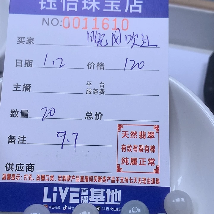 晚***过翡翠散珠天然翡翠