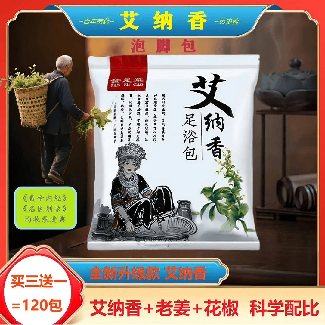 古法研磨科学配比足浴包含艾纳香生姜花椒