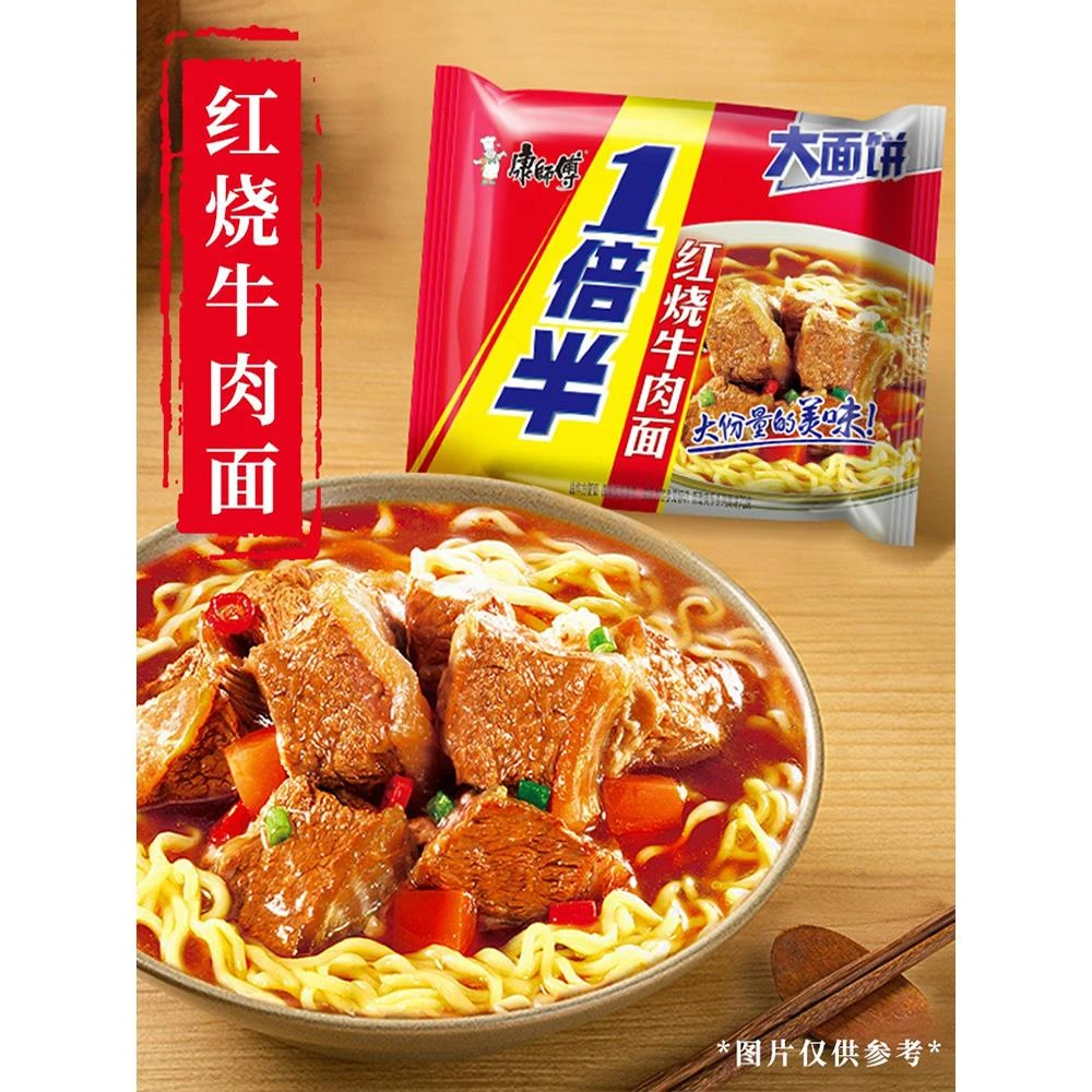 康师傅方便面红烧牛肉面一倍半香辣番茄鸡蛋泡面