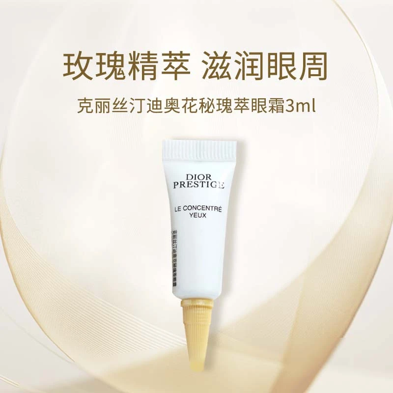 【菁菁】迪奥花秘瑰萃眼霜 3ml