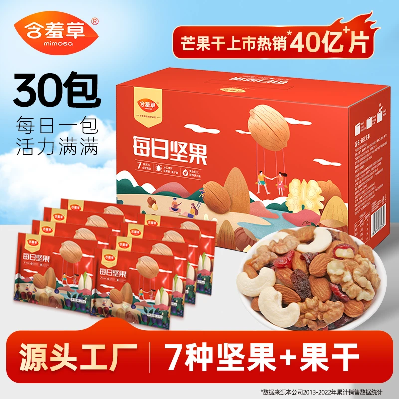 【含羞草】每日坚果750g混合坚果大礼包25g*30袋/盒好吃严选DB