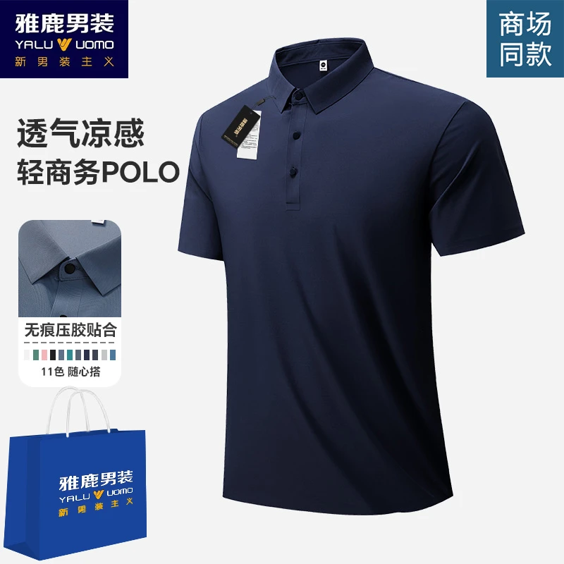 雅鹿男装夏季新款无痕冰丝polo衫男士商务休闲翻领速干纯色短袖男