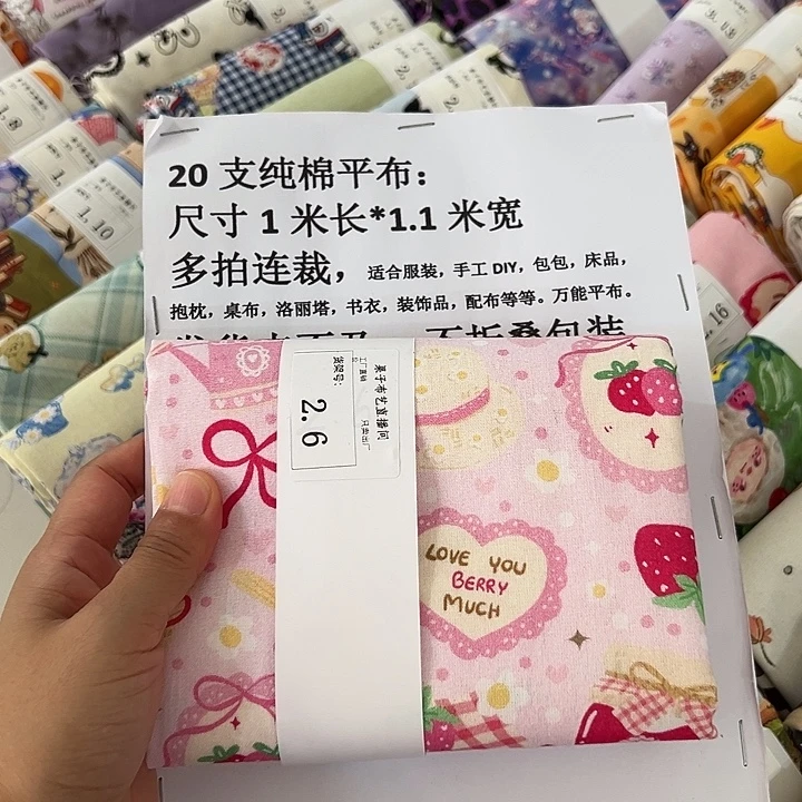 棉一米价1.1宽纯棉平布果子布艺