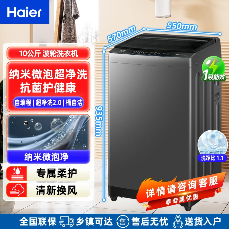 【新上市】海尔全自动波轮洗衣机家用10公斤一级能效自编程超净洗