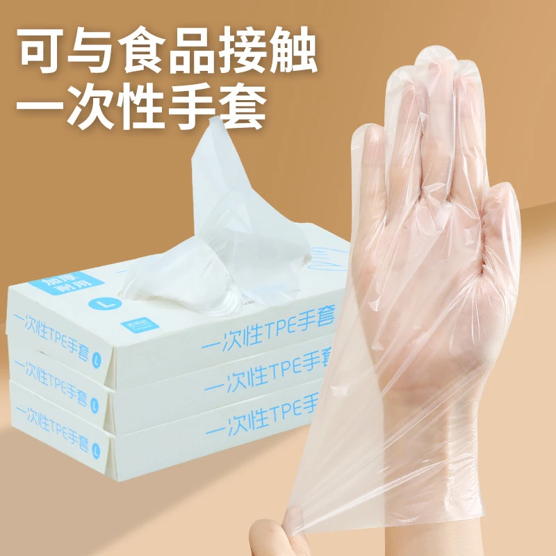【2单3单抢一盒装】次性手套食品级防护透明加厚TPE手套防水家用