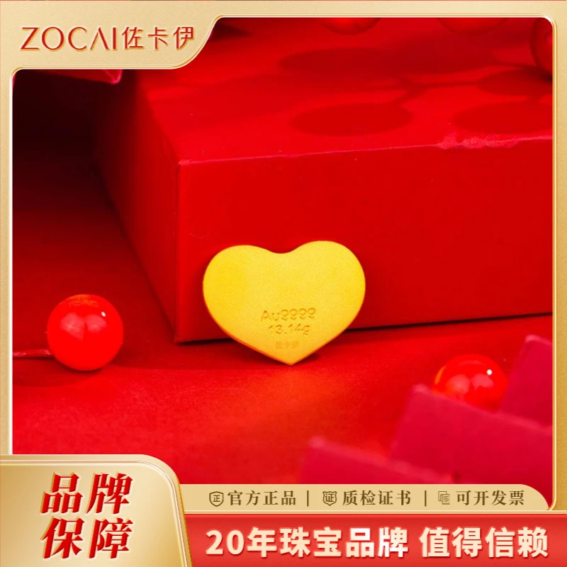 ZOCAI/佐卡伊足金小爱心投资金实心金摆件爱心5201314送足金摆件