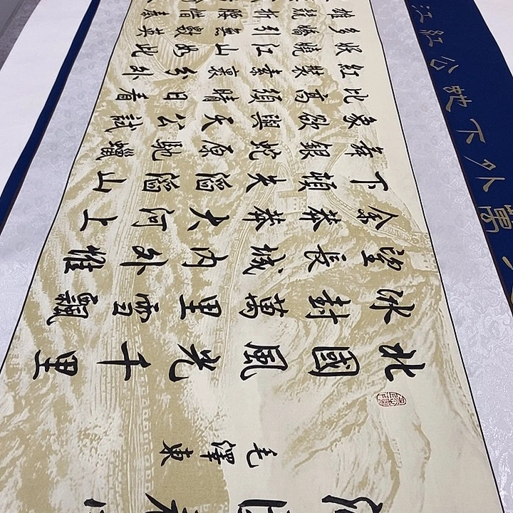 书法胡老师长城轴沁园春雪