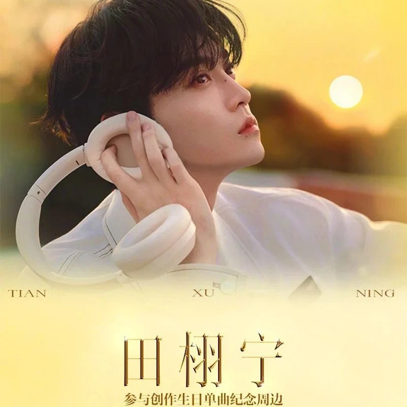 田栩宁生日单曲纪念周边NFC唱片亚克力人形立牌撕拉小卡收藏礼物