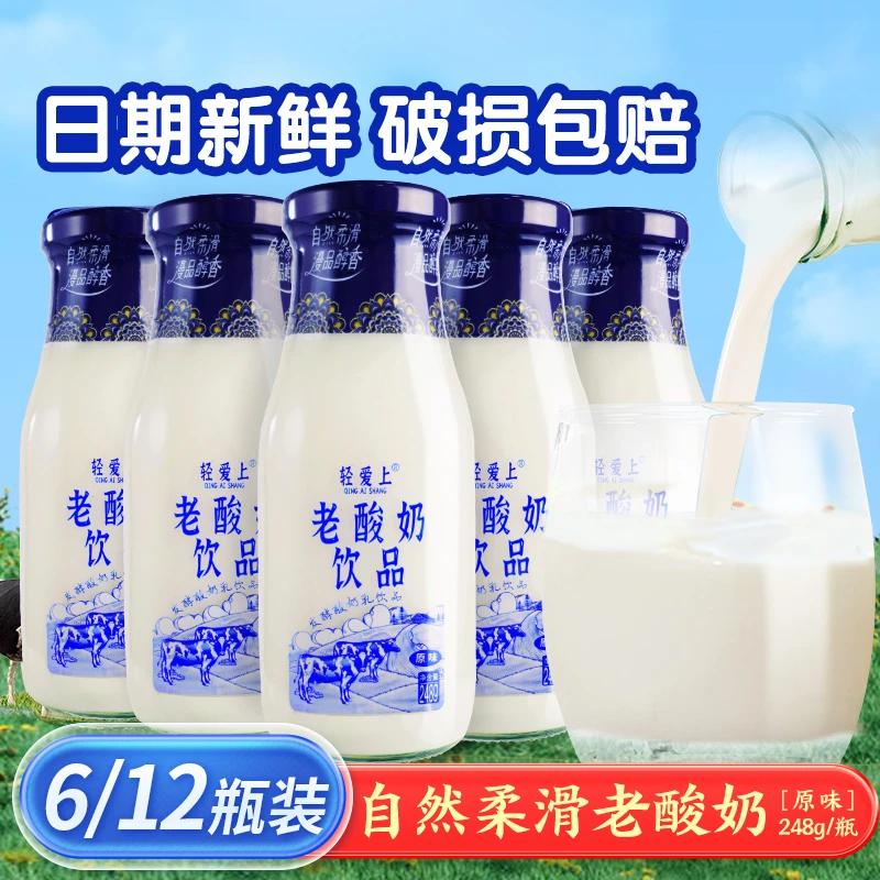 经典玻璃瓶装老酸奶饮料发酵型乳饮品口感醇香学生早餐代餐