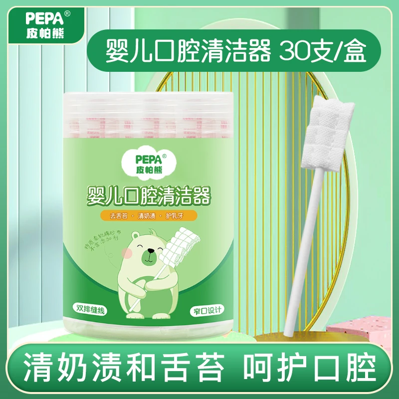 【魏爸专属】PEPA皮帕熊新生婴儿口腔舌苔乳牙软毛清洁棉棒0-1岁
