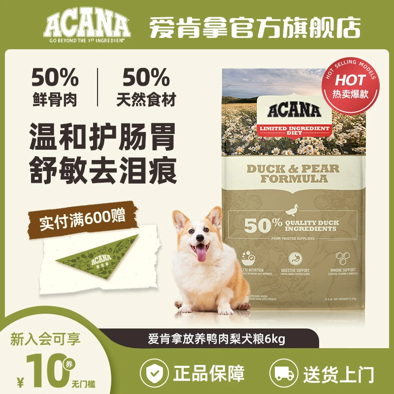 【鸭肉梨犬粮】ACANA爱肯拿温和护肠胃低敏犬粮2/6/11.4KG效期26/2