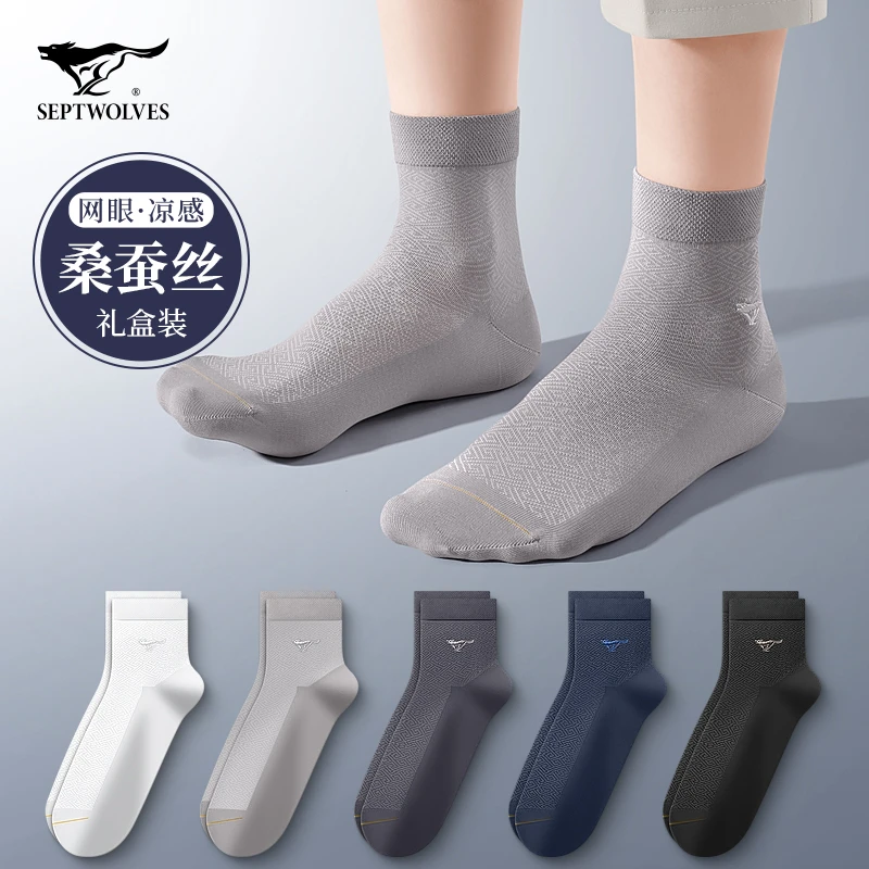 七匹狼桑蚕丝袜子男士中筒夏季薄款男式2026新款冰丝透气商务长袜