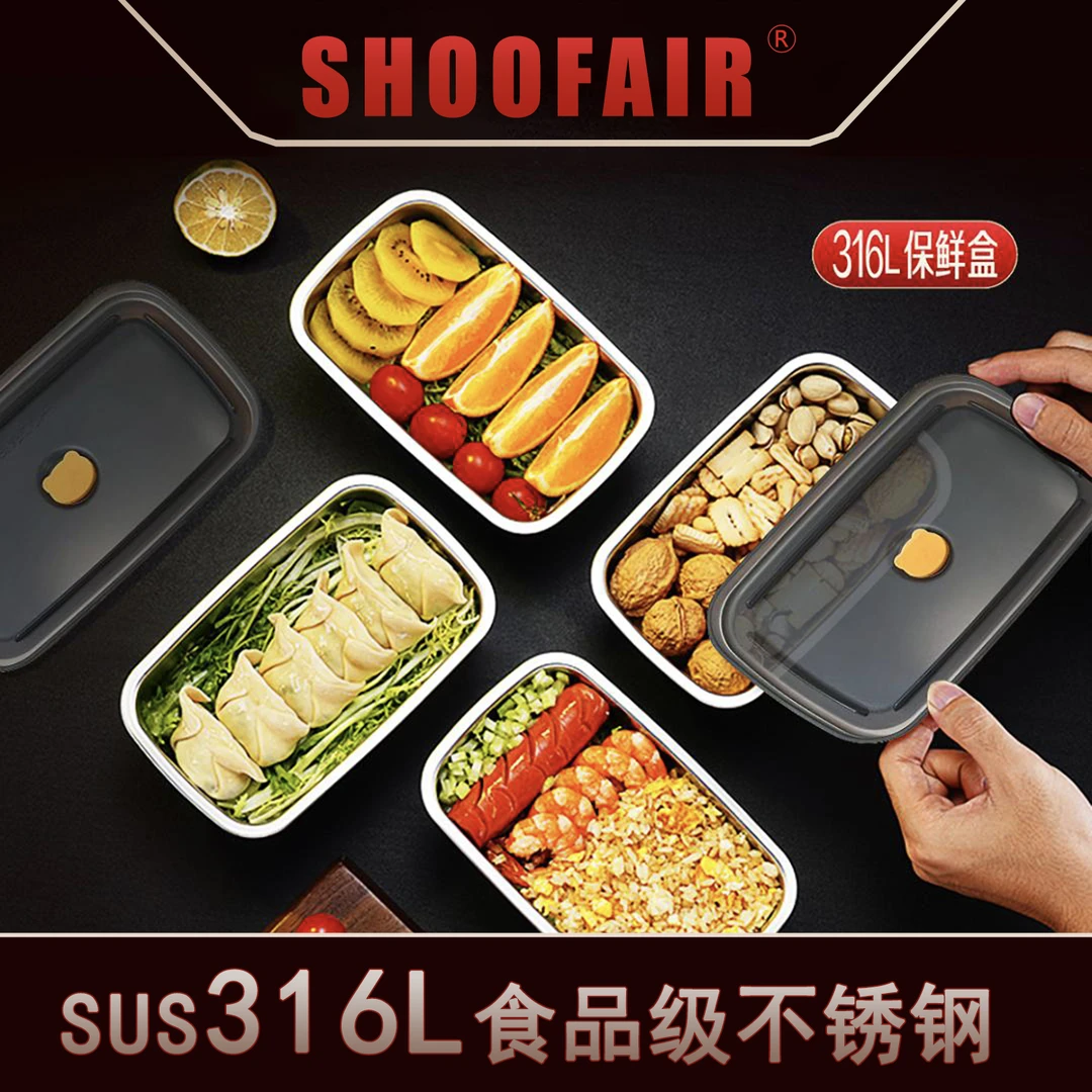 SHOOFAIR厨房冰箱密封盒SUS316不锈钢水果保鲜盒餐盒冷冻保鲜防溢