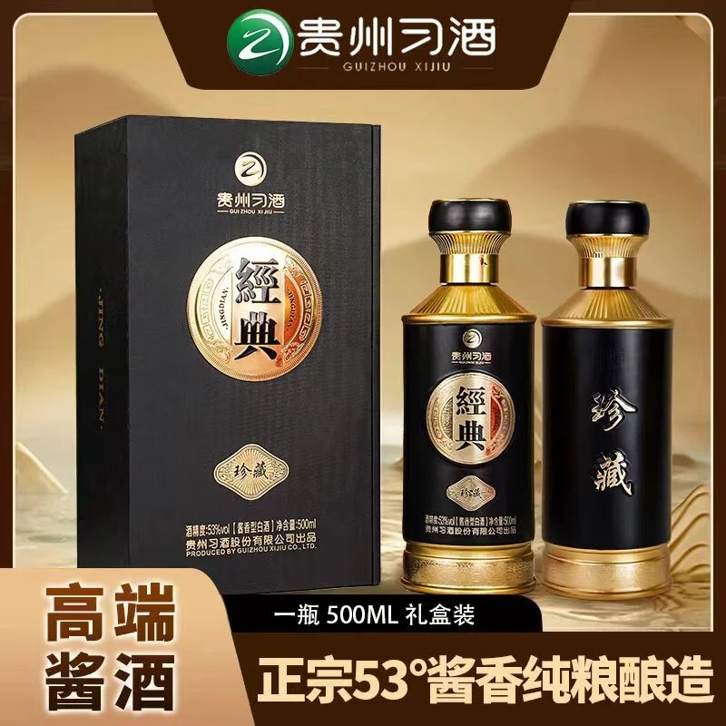 习酒【经典珍藏】53°酱香500mL白酒宴请收藏摆柜高端名酒53%Vol500