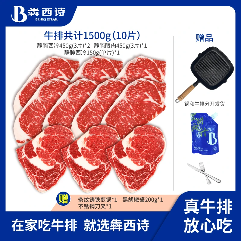 【新手推荐】犇西诗原切静腌静腌眼肉西冷牛排西餐厅美食套餐1500g