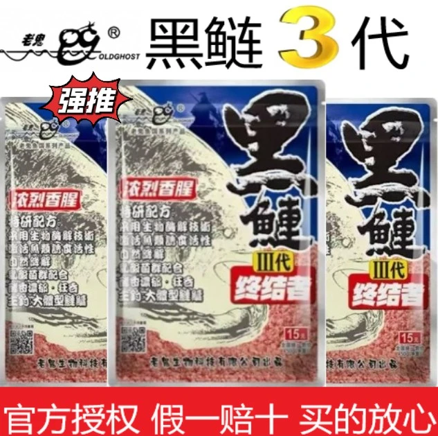 Old Ghost/老鬼老鬼黑鲢三代终结者浓烈果酵香鲢鳙专用鱼饵野钓饵