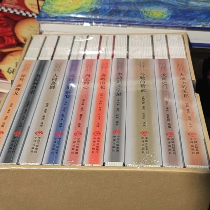 文学里的中国一套塑封全新正版