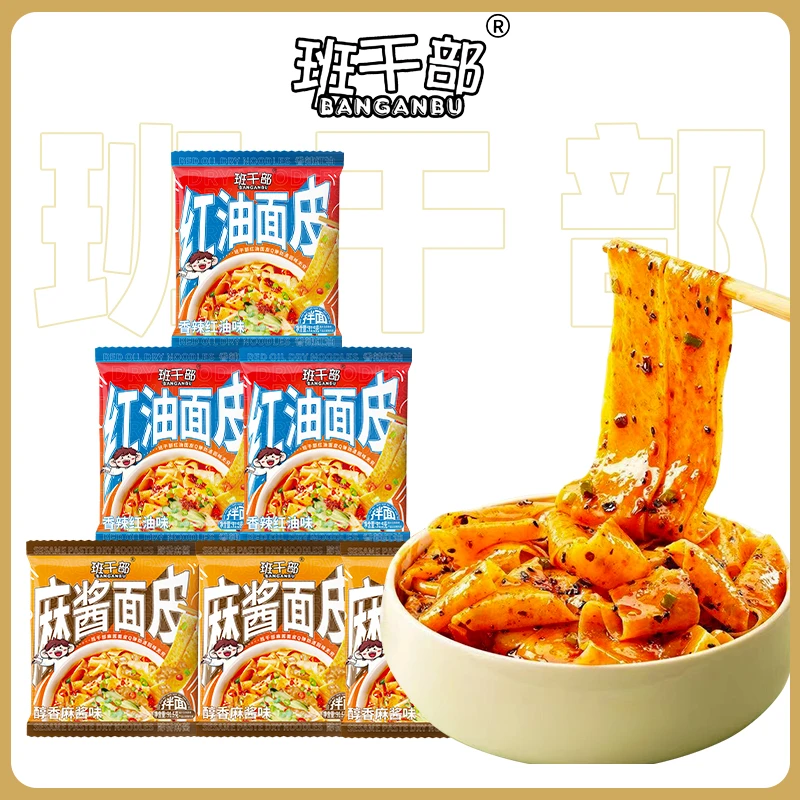 班干部麻酱面皮凉皮凉面方便免煮速食粗粮红油面皮代餐面方便面