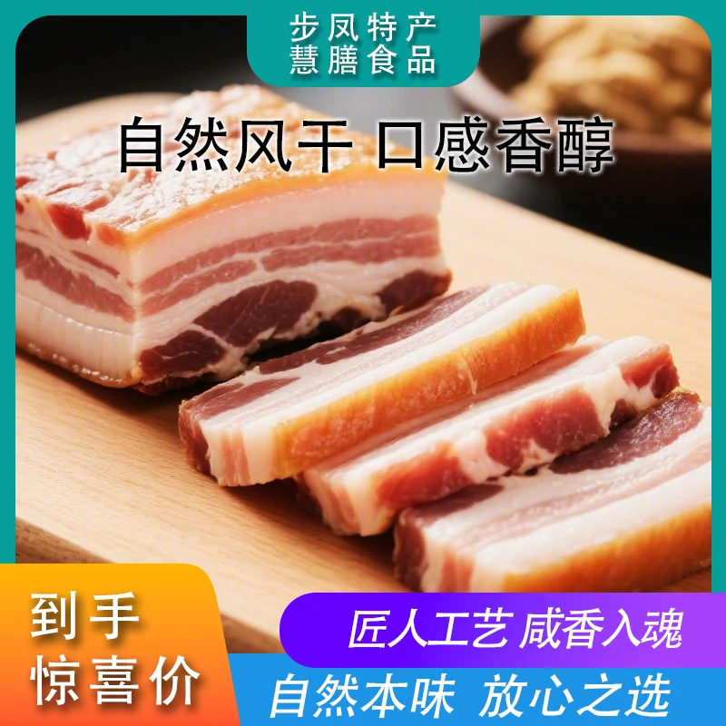 盐城步凤勇翰出品：咸肉五花肉咸五花肉腌制风干