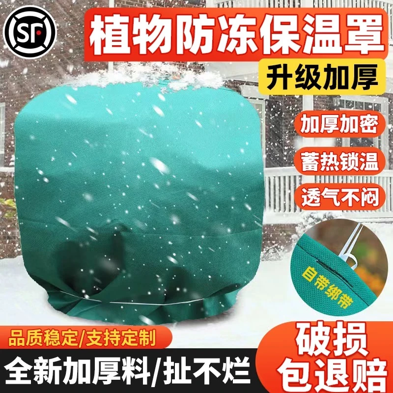 冬季防寒罩果树罩植物越冬防寒罩加厚无纺布防冻保暖罩袋过冬神器