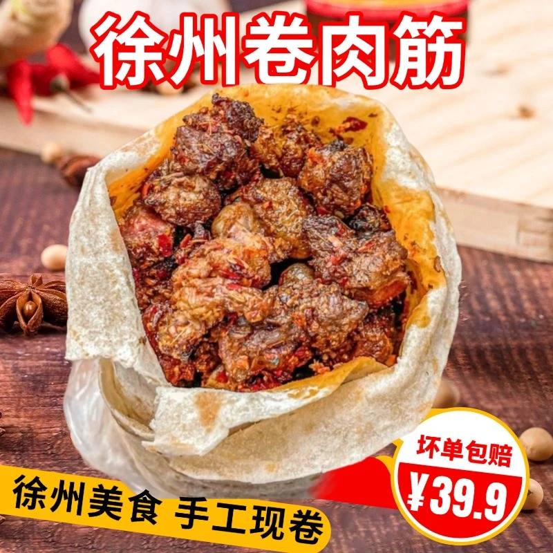 正宗徐州二中烤肉筋好吃的特色美食宵夜美食徐州特产夜宵烧烤