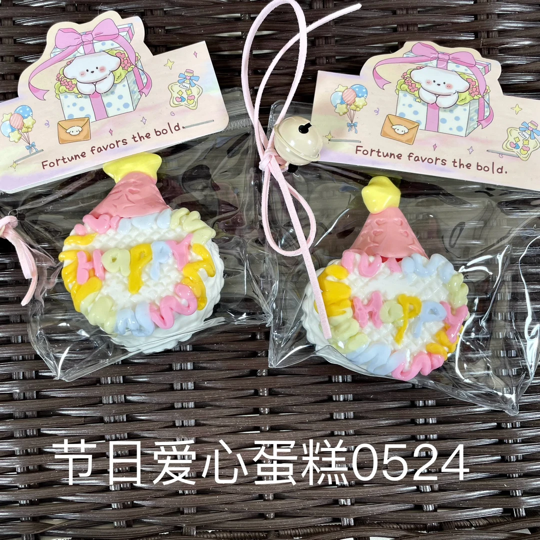 【节日爱心蛋糕0523】手工捏捏解压玩具默认微瑕介意慎拍